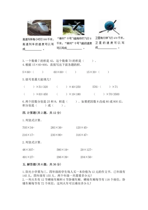 北京版四年级上册数学第二单元 乘法 测试卷完整.docx
