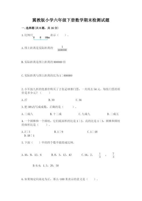 冀教版小学六年级下册数学期末检测试题附答案（满分必刷）.docx