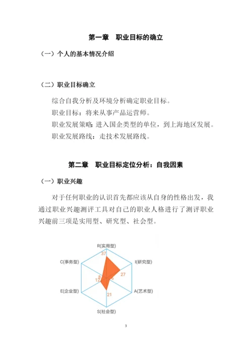 14页4000字工商管理大类专业职业生涯规划.docx