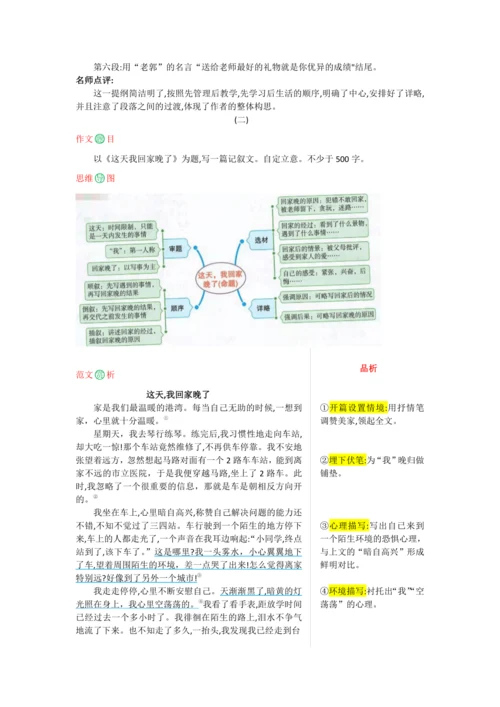 第四单元 写作-【教材解读】2022-2023学年人教部编版语文七年级上册