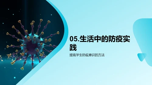 病毒防控秘籍