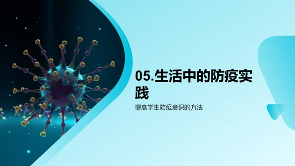 病毒防控秘籍