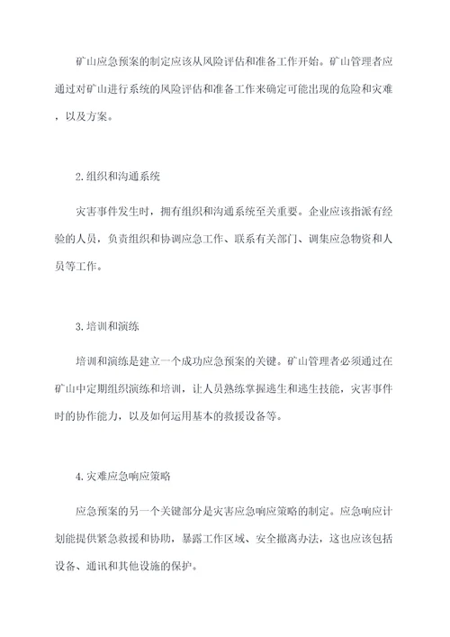 矿建工程应急预案