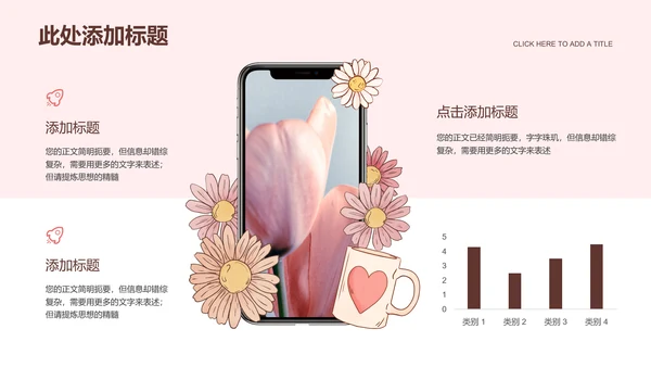 粉色卡通插画风七夕购物节通用PPT演示模板