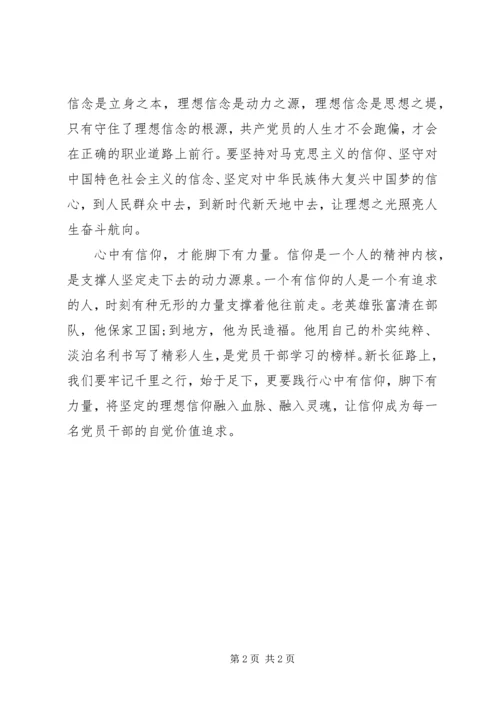 学习张富清先进事迹感想8篇（7）.docx