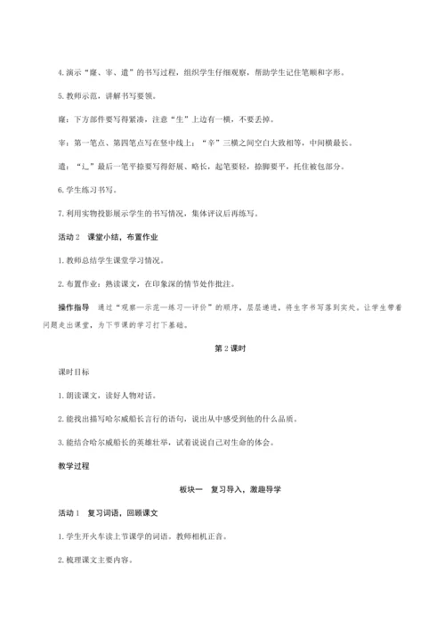 23《“诺曼底号”遇难记》（创新教案+课堂活动卡+课前预学案）