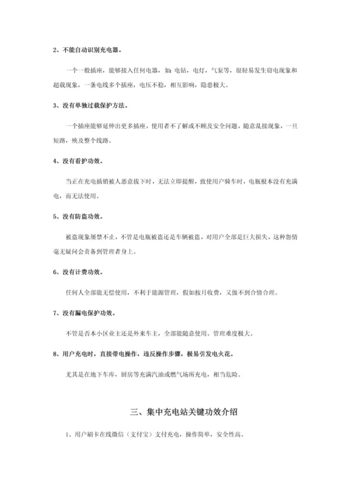 电动车充电站的智能标准管理系统.docx