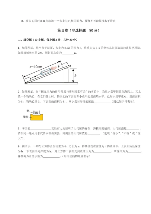 小卷练透四川师范大学附属第一实验中学物理八年级下册期末考试专题攻克试卷（解析版）.docx