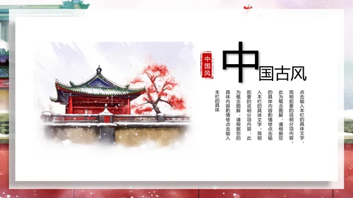 中国风建筑北京旅游天坛宣传画册ppt模板