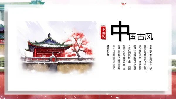中国风建筑北京旅游天坛宣传画册ppt模板