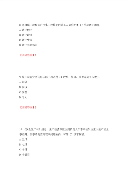 2022年湖南省建筑施工企业安管人员安全员C2证土建类考核题库全考点模拟卷及参考答案第82版