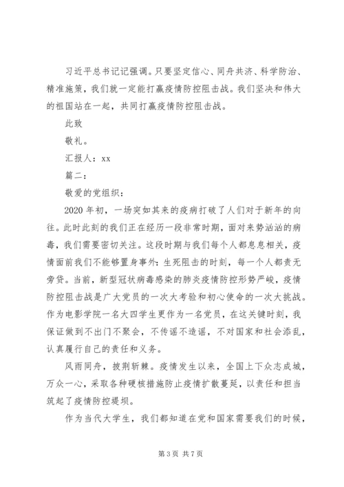 疫情期间的党员思想汇报.docx