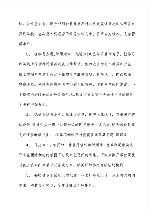 2022有关大学班长工作计划锦集6篇