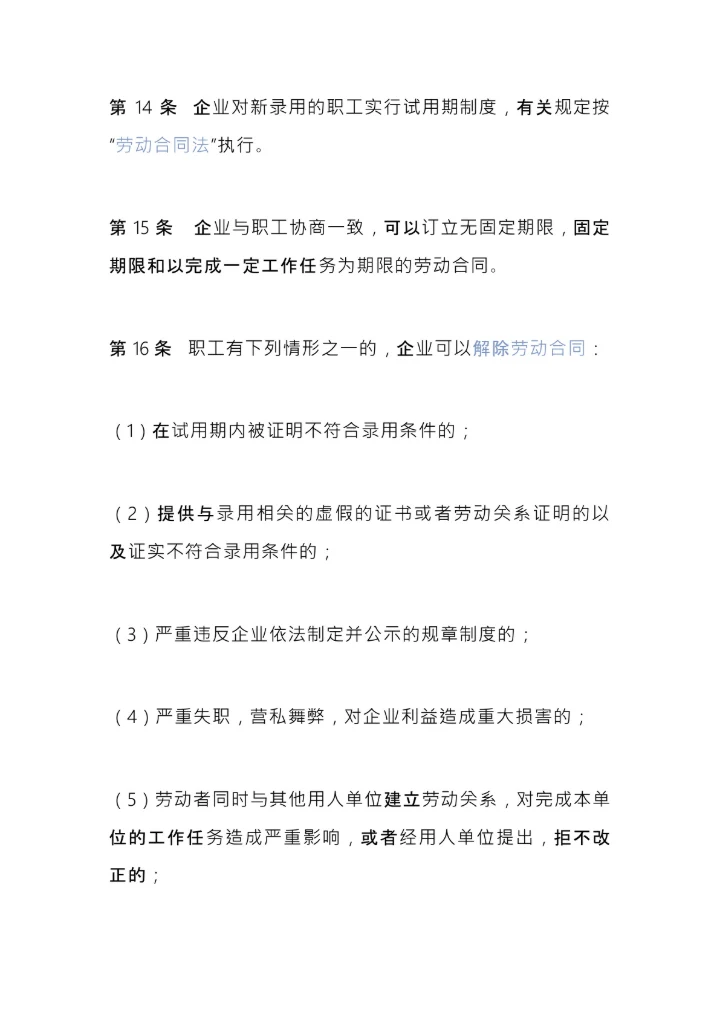 搬迁公司规章制度