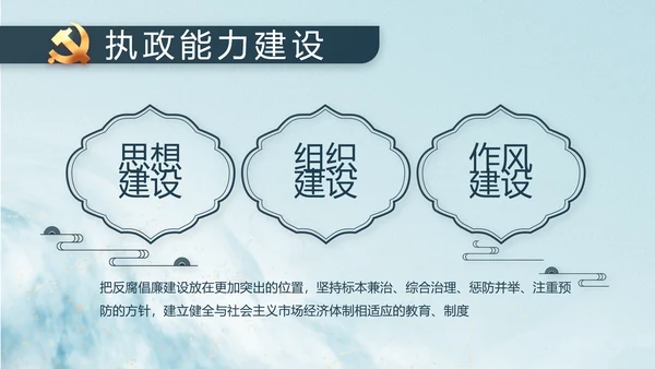 中国风党建党风廉政学习教育动态PPT