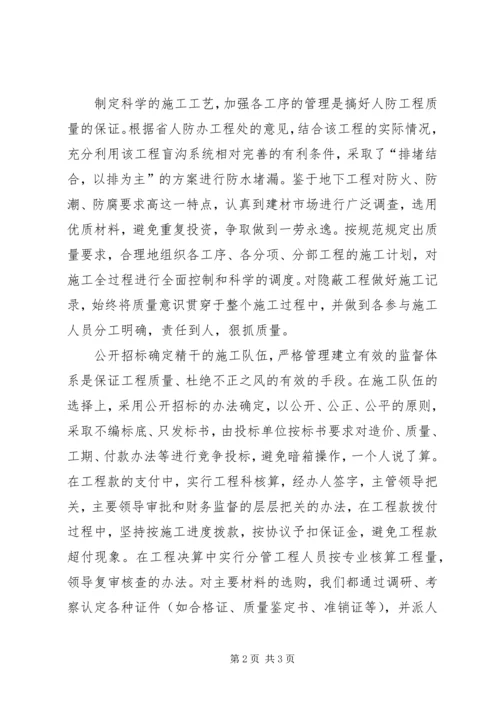 人防工程维护交流材料.docx