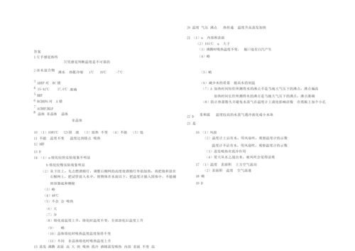 【人教版】中考物理《物态变化》复习导学案 含答案031019.docx