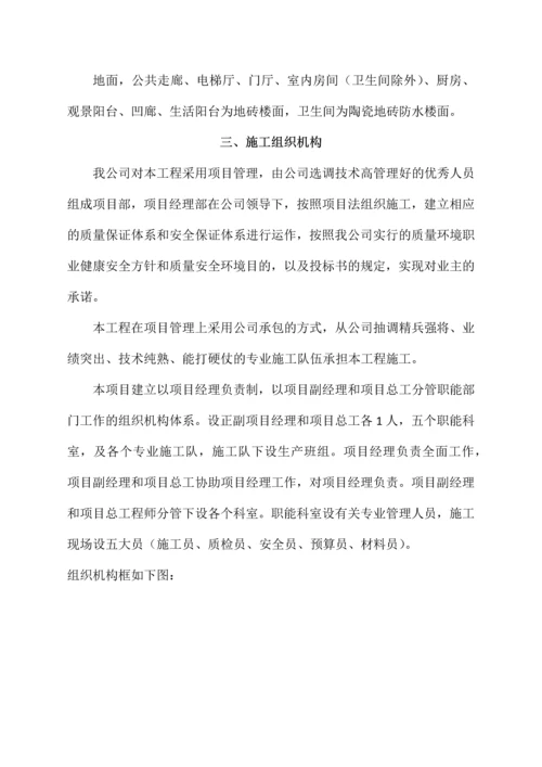 新泓项目楼施工组织设计.docx