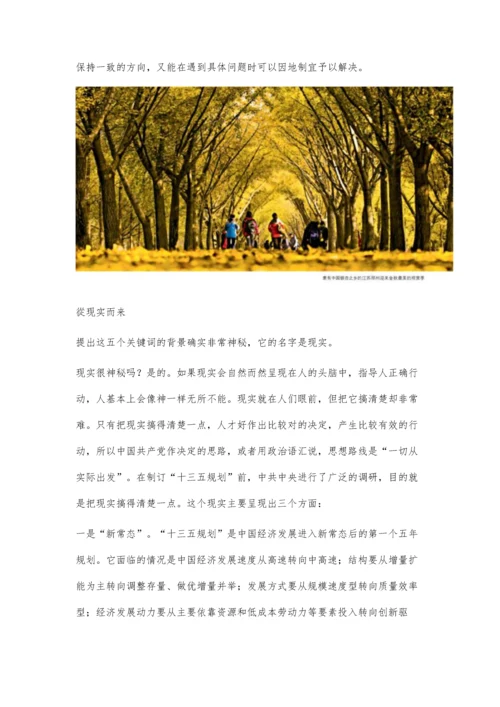 了解中国未来发展的密码.docx
