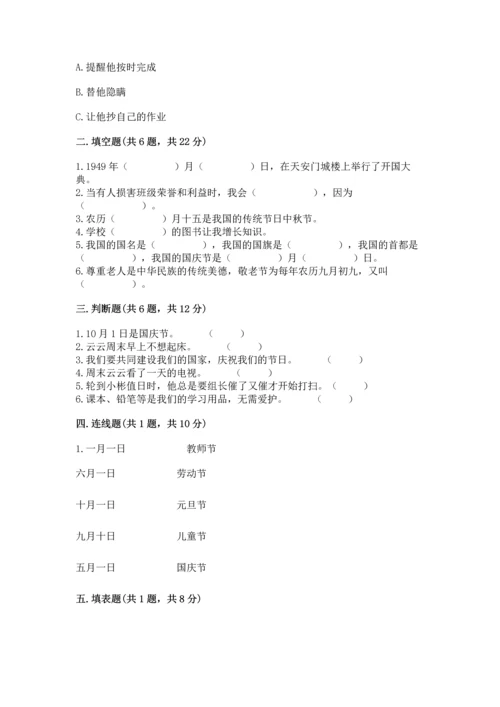 部编版二年级上册道德与法治期中测试卷及1套参考答案.docx