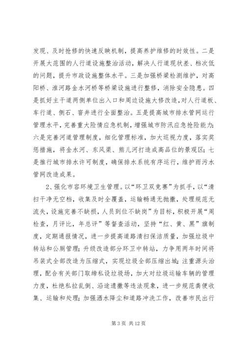 市市政管理局工作计划.docx