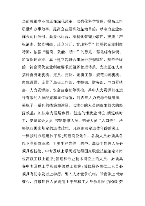 XX年大学生人事部实习报告3000字