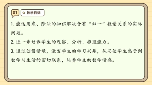 人教版三年级上册6.8《解决问题（2）》课件(共23张PPT)