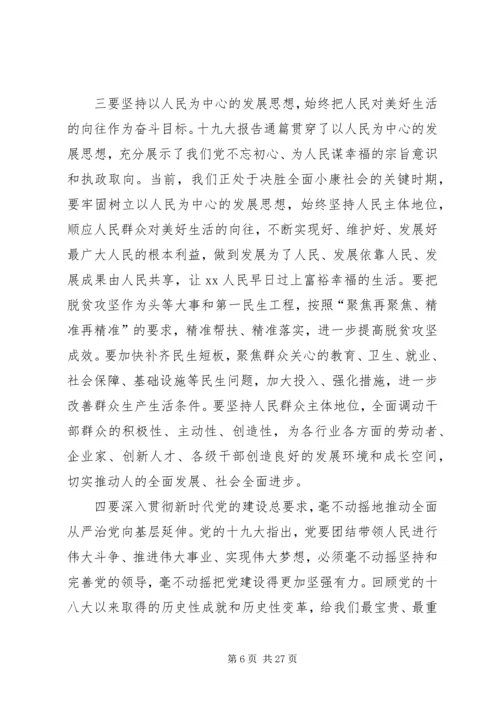 县委书记在XX年县委全会上的讲话 (2).docx