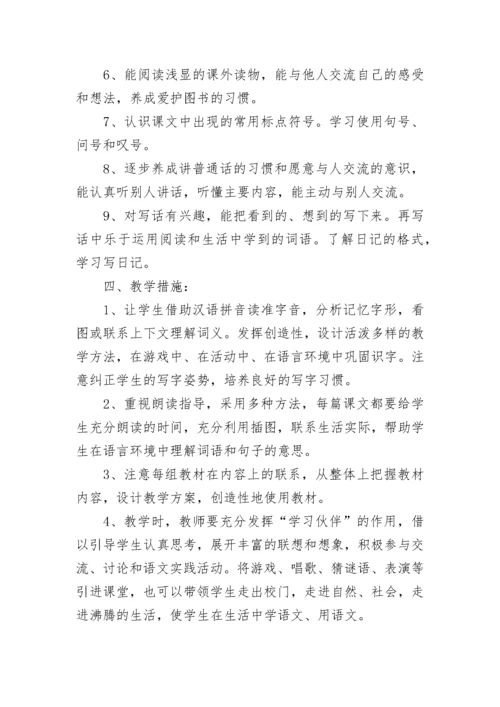 2023二年级语文教学计划.docx