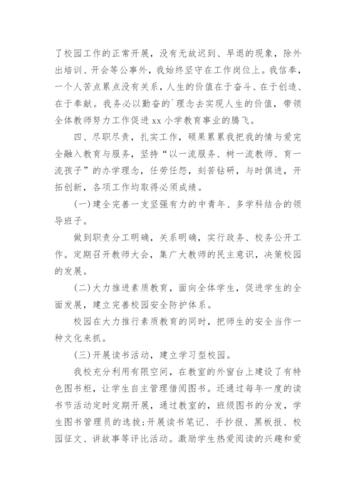 校长职级申报述职报告.docx