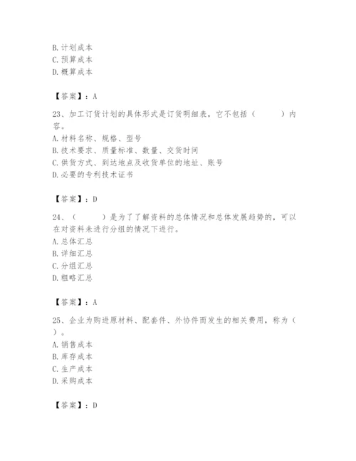 2024年材料员之材料员专业管理实务题库【必考】.docx