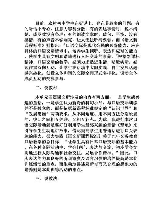 幼儿园绘本《犟龟》说课稿