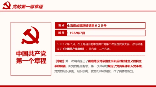 全方位解读学习党的章程十九大新党章PPT