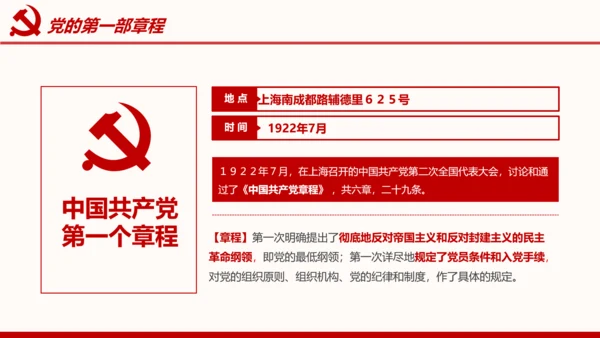 全方位解读学习党的章程十九大新党章PPT
