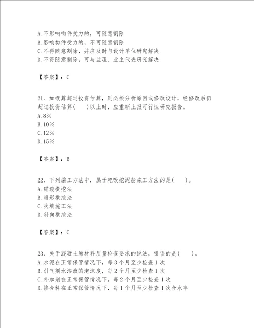 一级建造师之一建港口与航道工程实务题库附答案轻巧夺冠