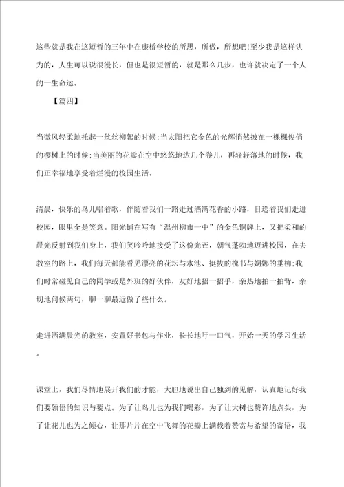 高中最美校园作文