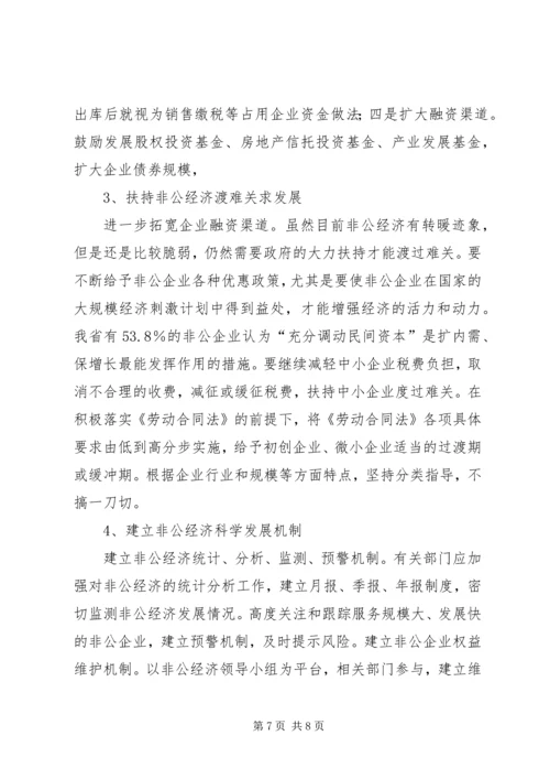 乡镇当前经济发展情况调研报告.docx