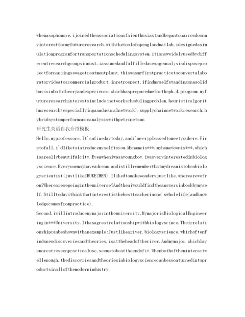 精编研究生英语自我介绍参考模板「精」.docx