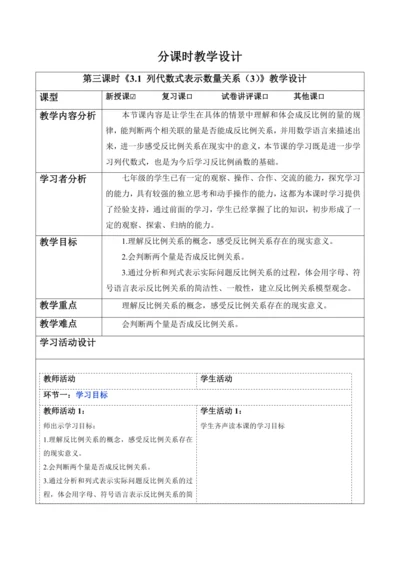 3.1 列代数式表示数量关系（第三课时）-教案