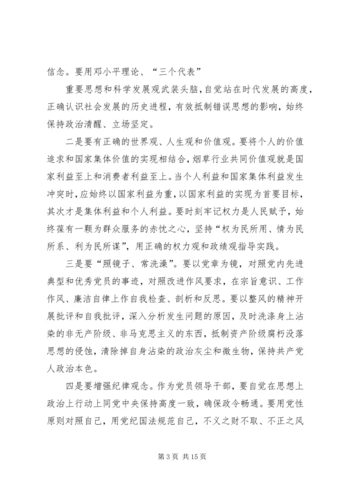 怎样加强党性锻炼.docx