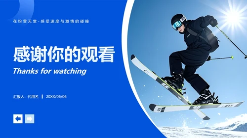 蓝色渐变简约风滑雪体育旅游攻略PPT模板