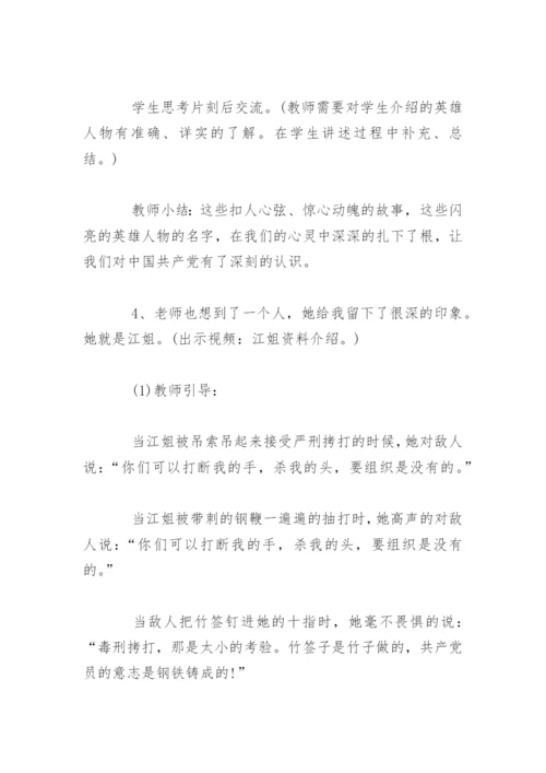 “童心向党”主题班会教案设计.docx