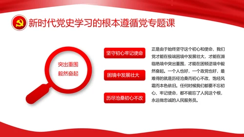 新时代教学党史百年辉煌PPT党课