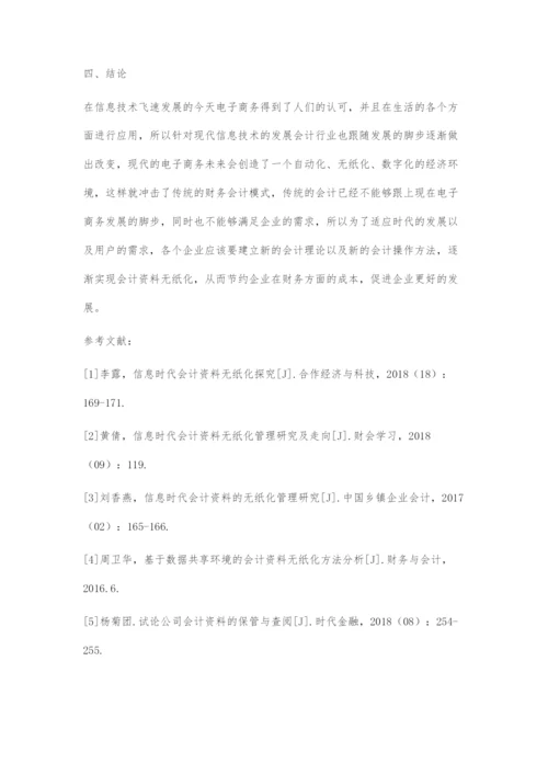 信息时代会计资料无纸化管理探究.docx
