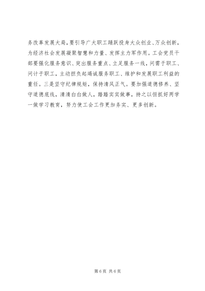 坚定理想信念明确政治方向心得体会.docx