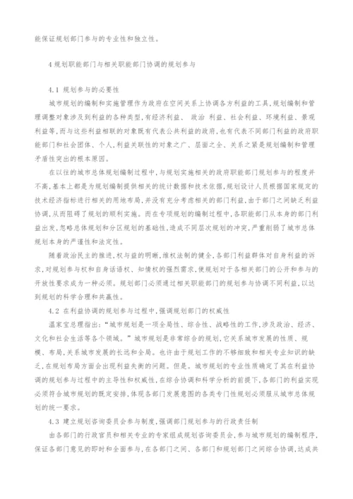 多层次的城市规划参与机制探讨.docx
