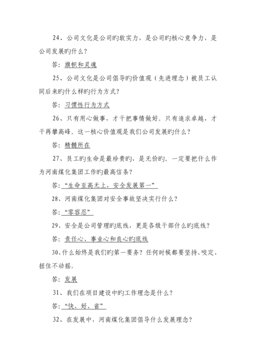 河南煤化企业文化全新体系员工奖惩暂行统一规定知识竞赛题库.docx