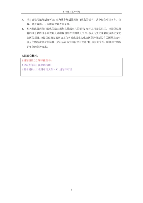 舒裕华府综合小区绿色建筑设计标识自评估报告.docx
