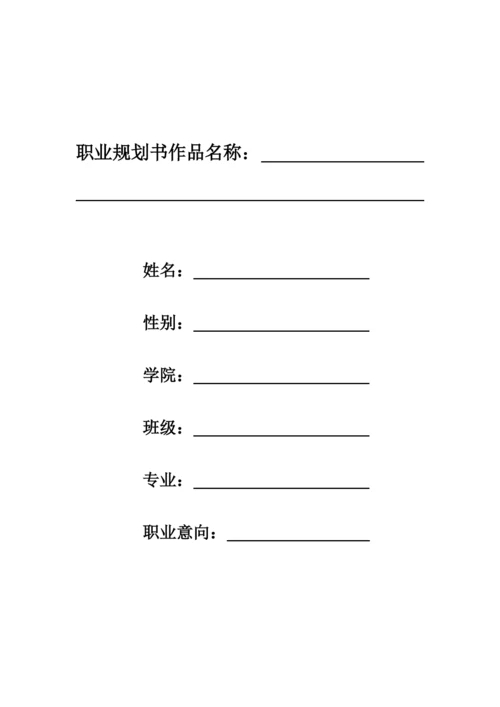 23页7300字环境设计专业职业生涯规划.docx