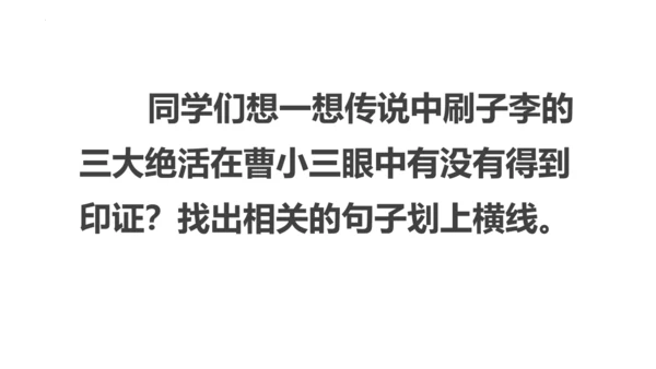 14《刷子李》课件